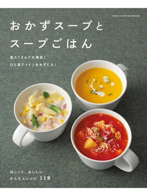 cover image of おかずスープとスープごはん